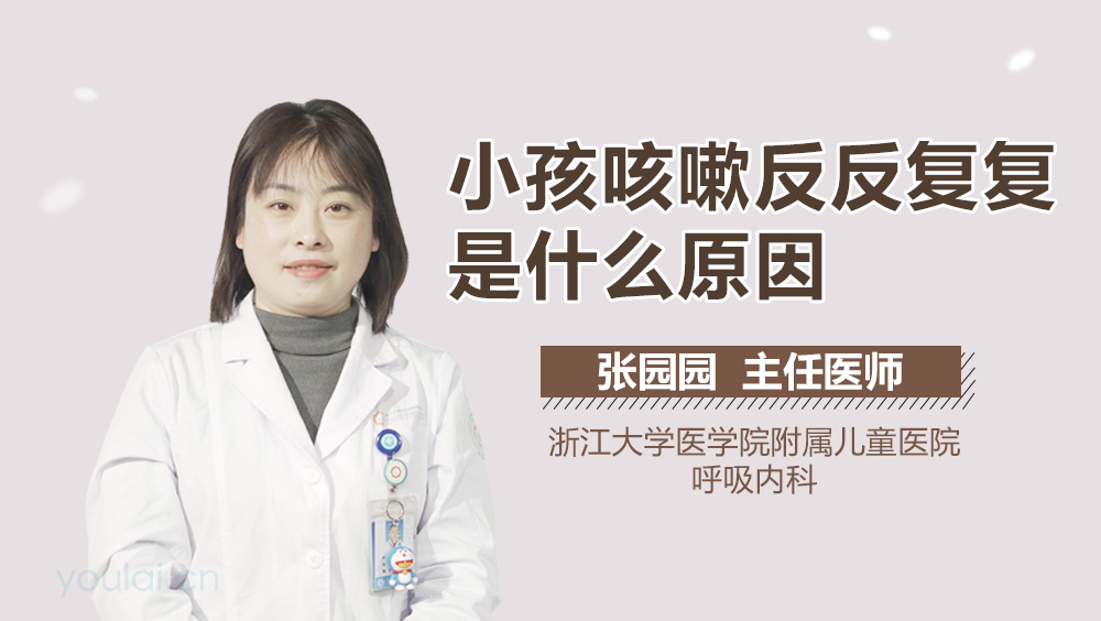 小孩咳嗽反反复复是什么原因