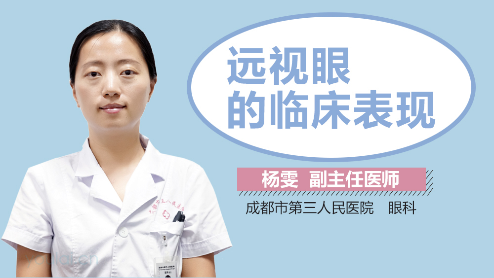 远视眼的临床表现