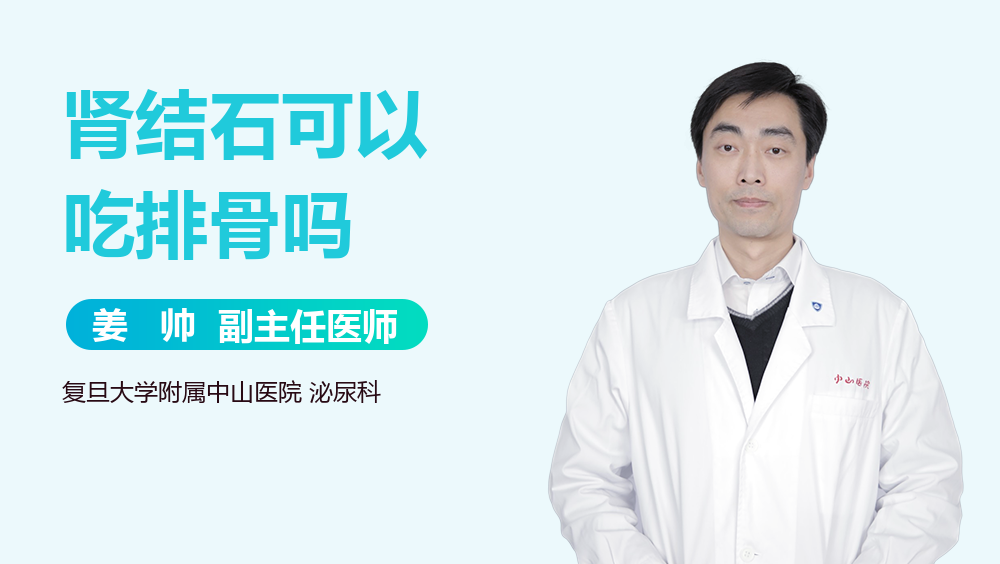 肾结石可以吃排骨吗