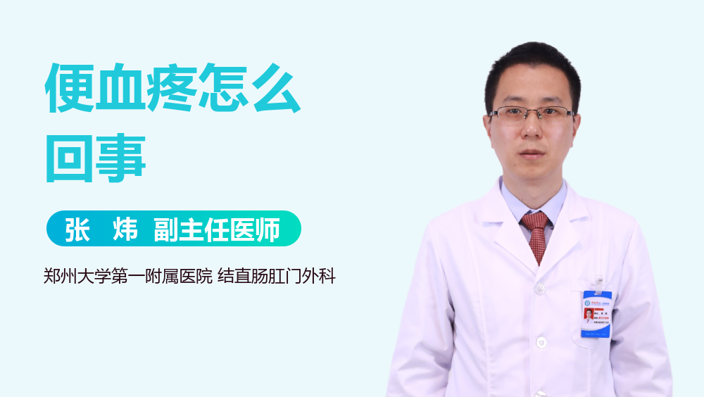 便血疼怎么回事