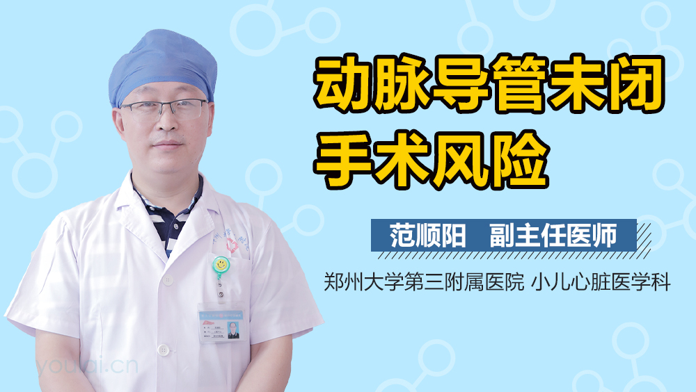 动脉导管未闭手术风险