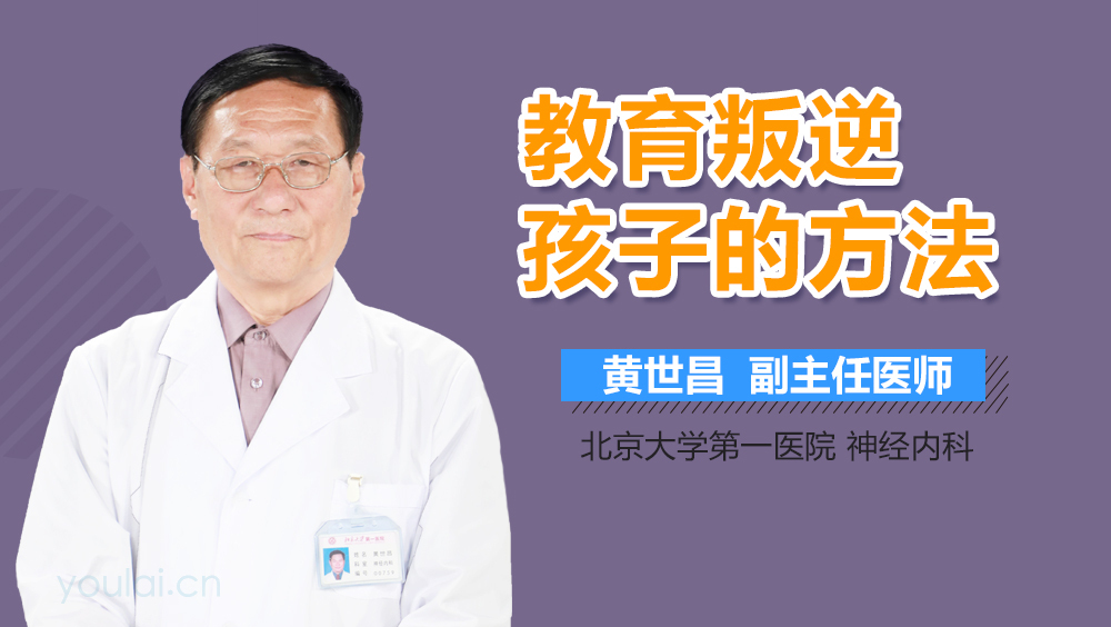 教育叛逆孩子的方法