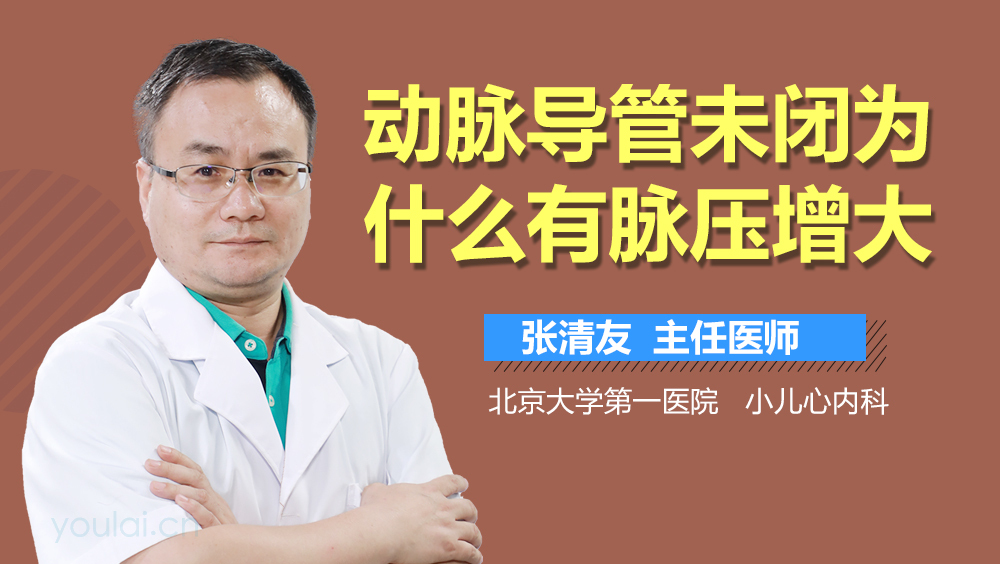 动脉导管未闭为什么有脉压增大