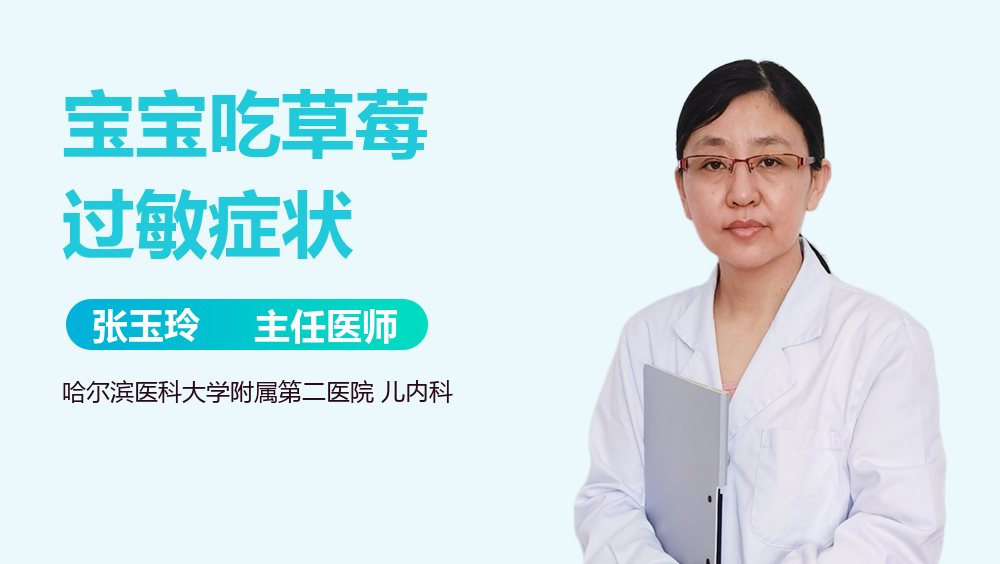 宝宝吃草莓过敏症状