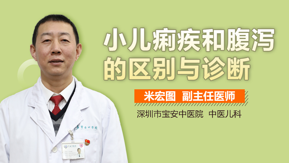 小儿痢疾和腹泻的区别与诊断