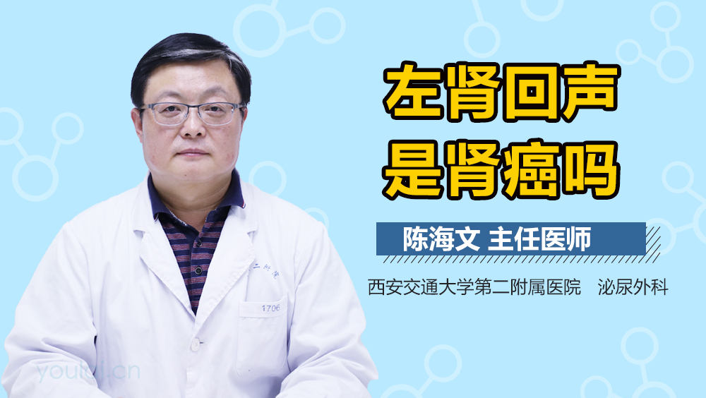 左肾回声是肾癌吗