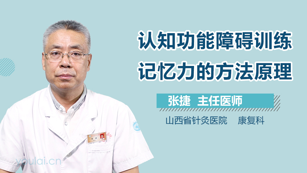 认知功能障碍训练记忆力的方法原理