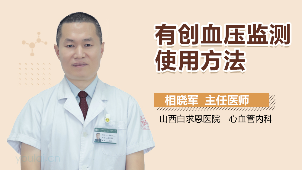 有创血压监测使用方法