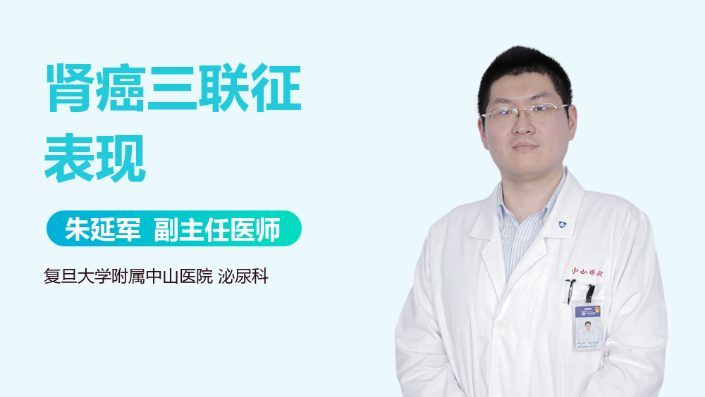 肾癌三联征表现