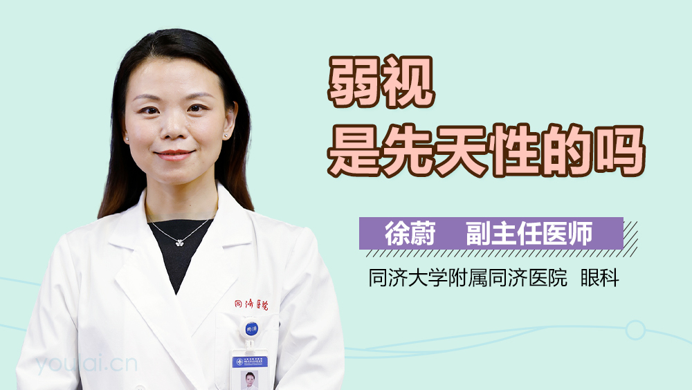 弱视是先天性的吗