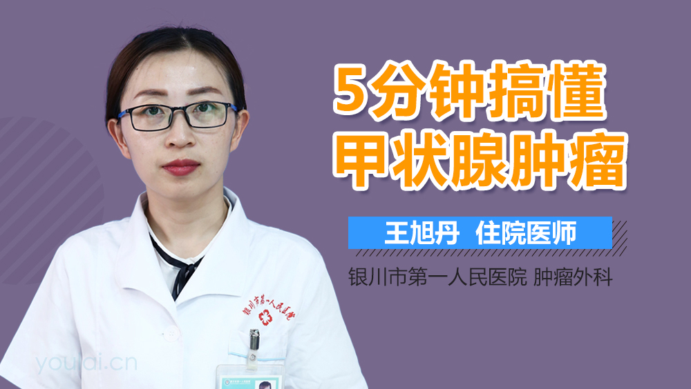 5分钟搞懂甲状腺肿瘤