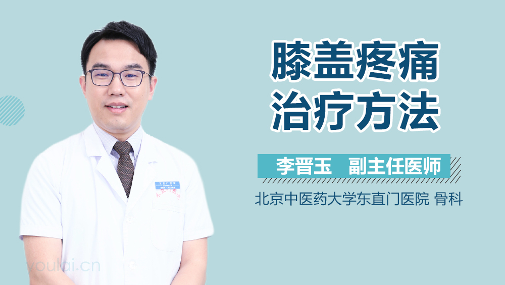 膝盖疼痛治疗方法