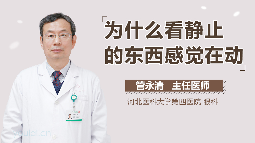 为什么看静止的东西感觉在动