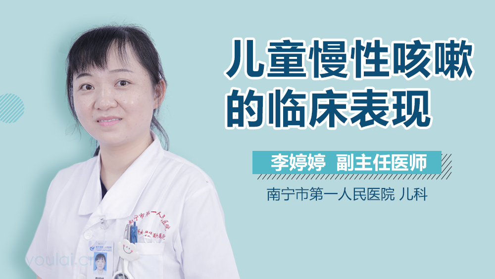 儿童慢性咳嗽的临床表现