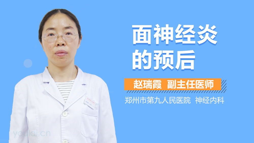 面神经炎的预后