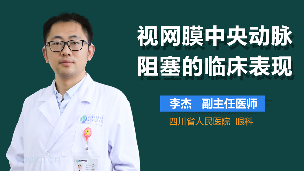 视网膜中央动脉阻塞的临床表现