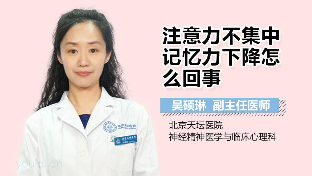 注意力不集中记忆力下降怎么回事