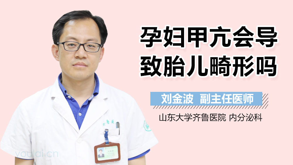 孕妇甲亢会导致胎儿畸形吗