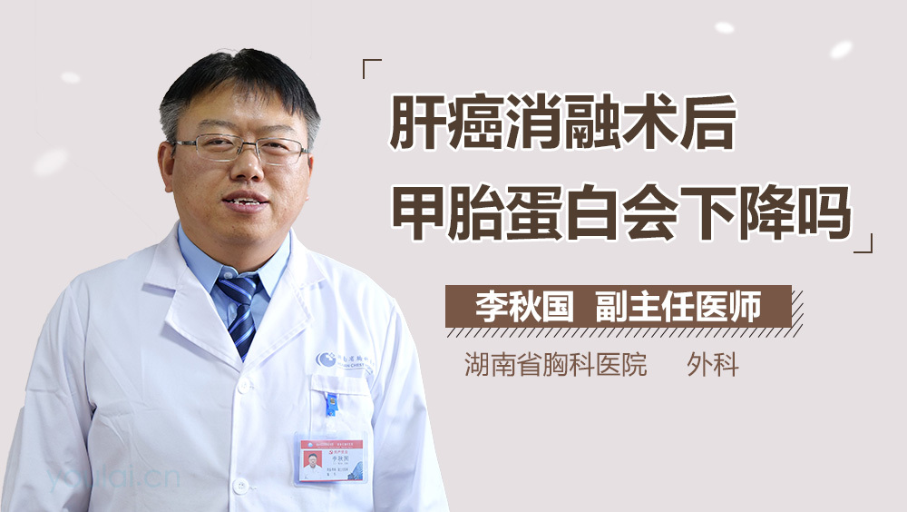 肝癌消融术后甲胎蛋白会下降吗