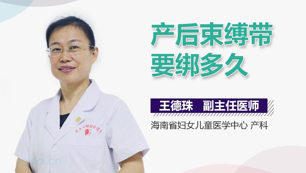 产后束缚带要绑多久