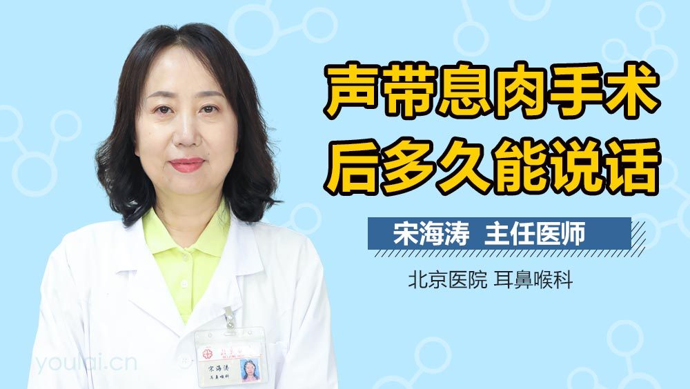 声带息肉手术后多久能说话