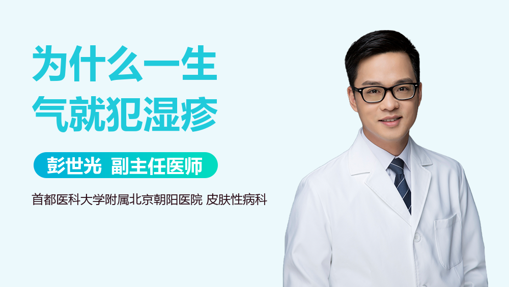 为什么一生气就犯湿疹