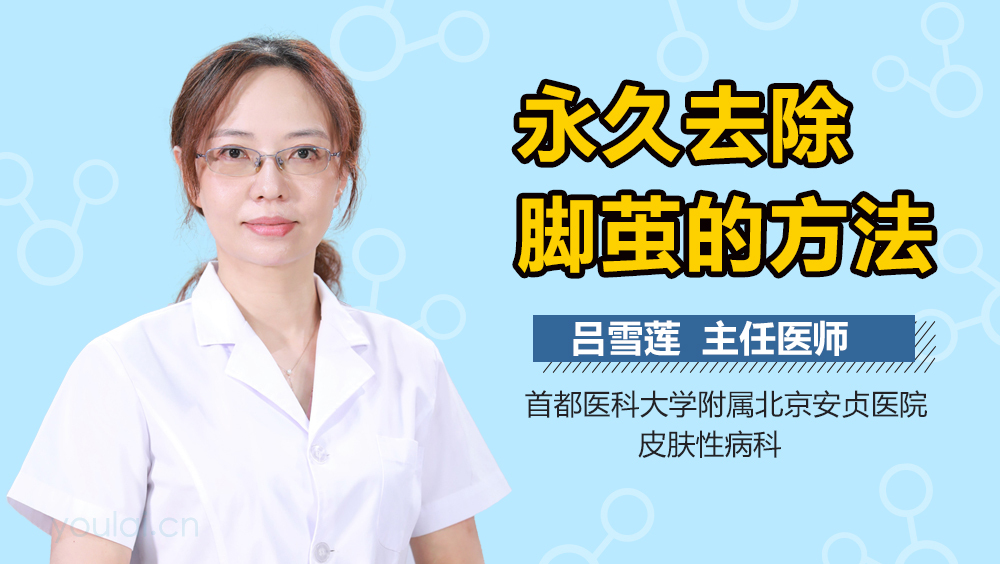 永久去除脚茧的方法