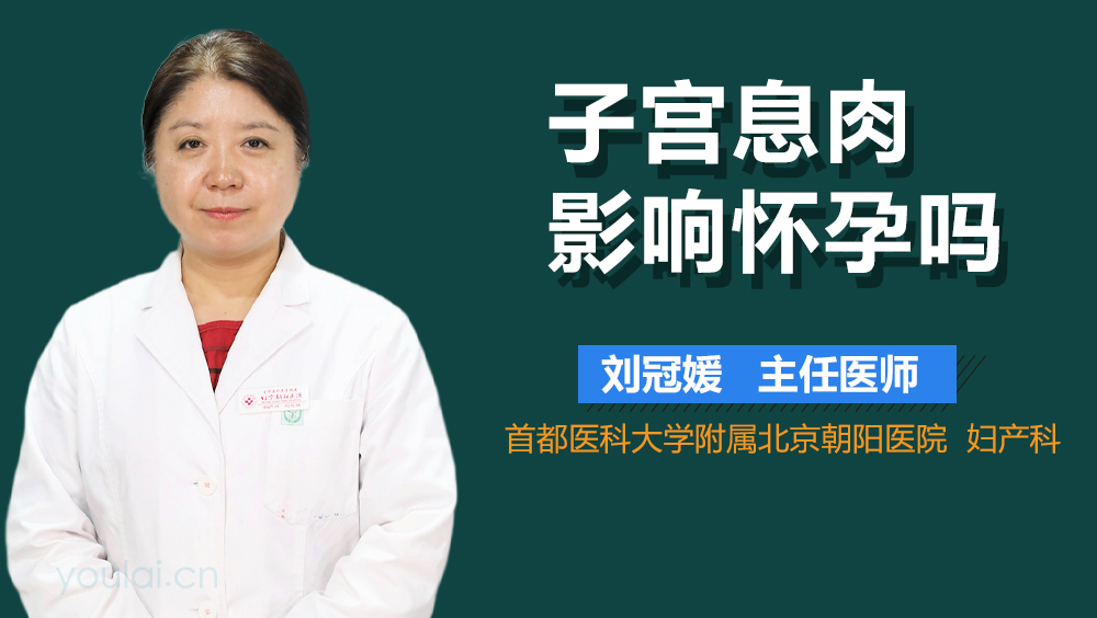 子宫息肉影响怀孕吗