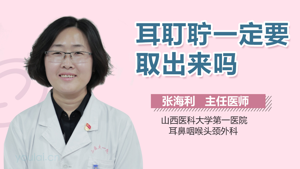 耳耵聍一定要取出来吗