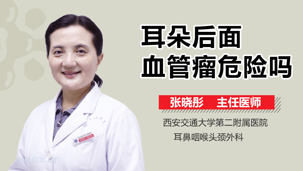 耳朵后面血管瘤危险吗