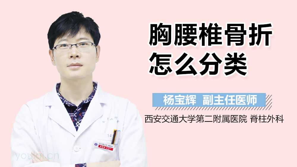 胸腰椎骨折怎么分类