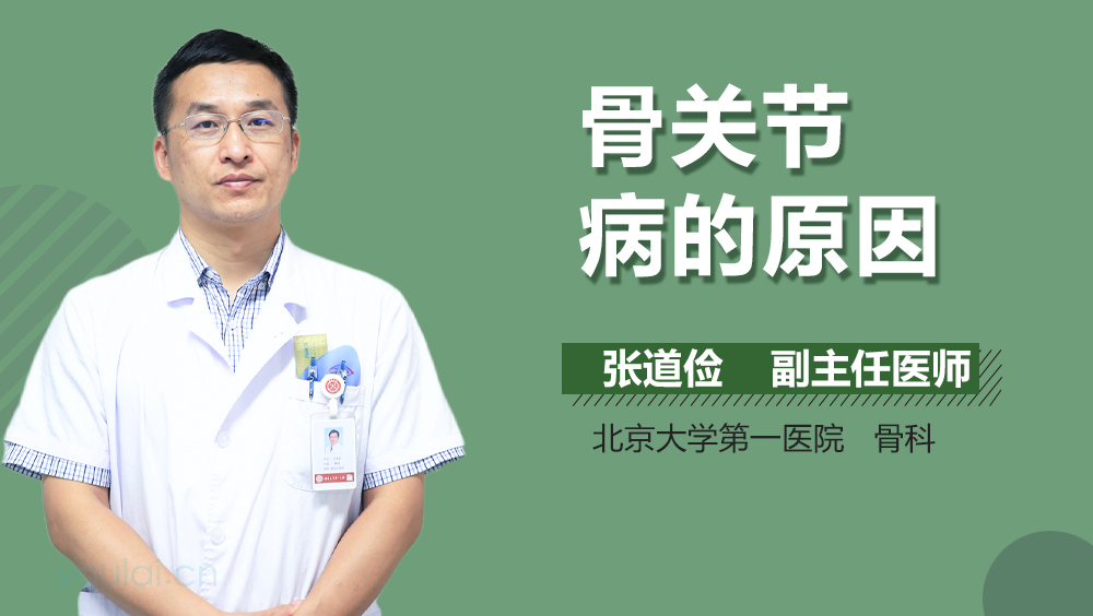 骨关节病的原因