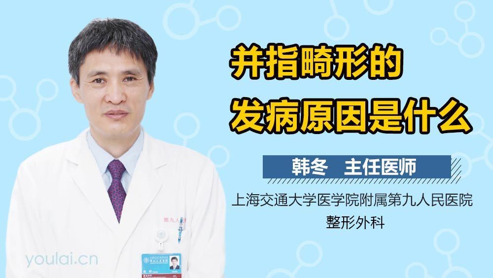 并指畸形的发病原因是什么