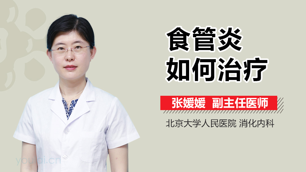 食管炎如何治疗