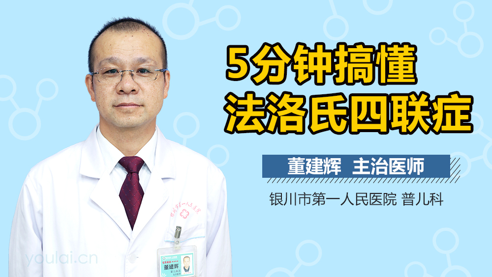 5分钟搞懂法洛氏四联症
