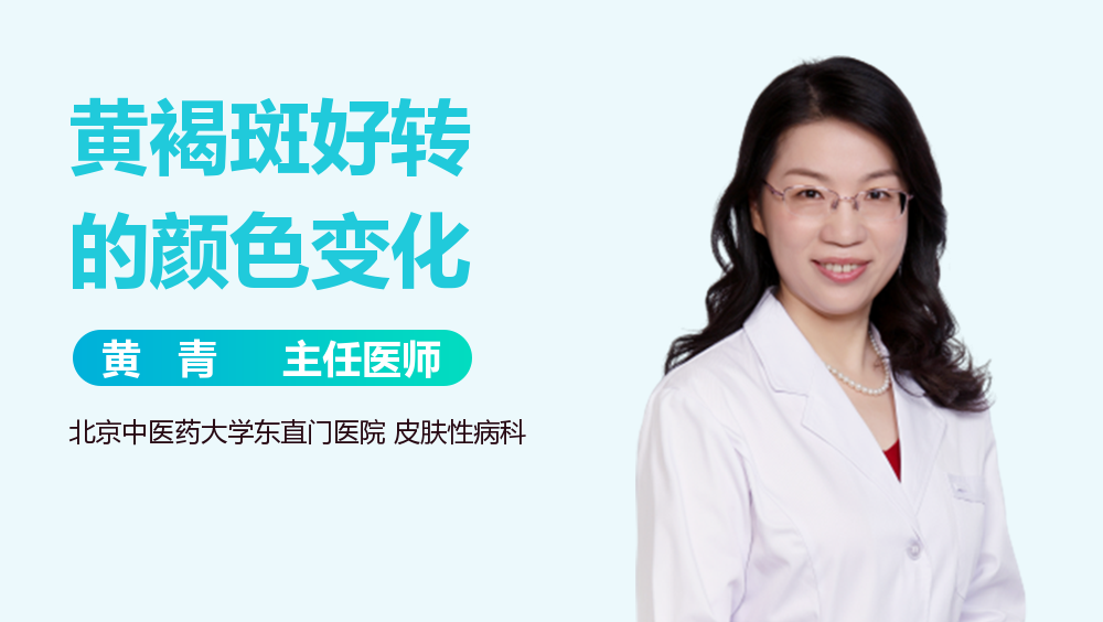 黄褐斑好转的颜色变化