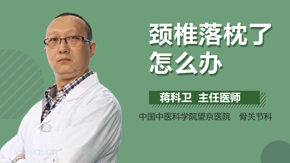 颈椎落枕了怎么办