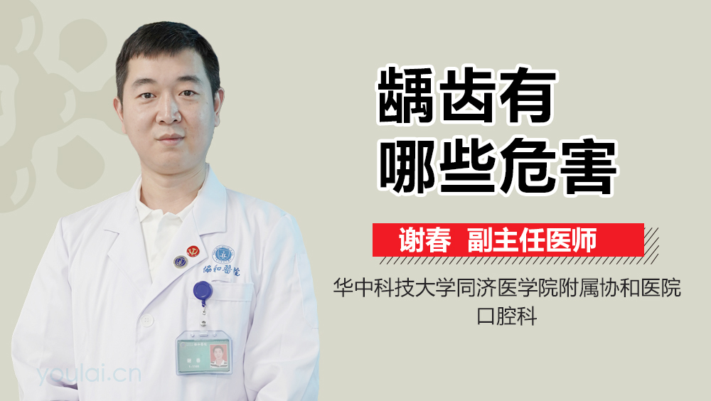 龋齿有哪些危害