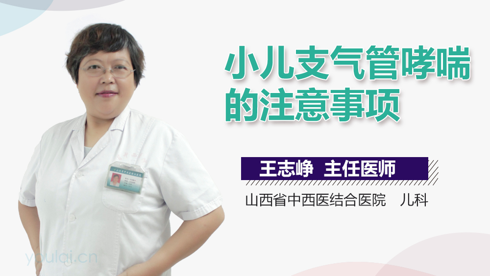 小儿支气管哮喘的注意事项