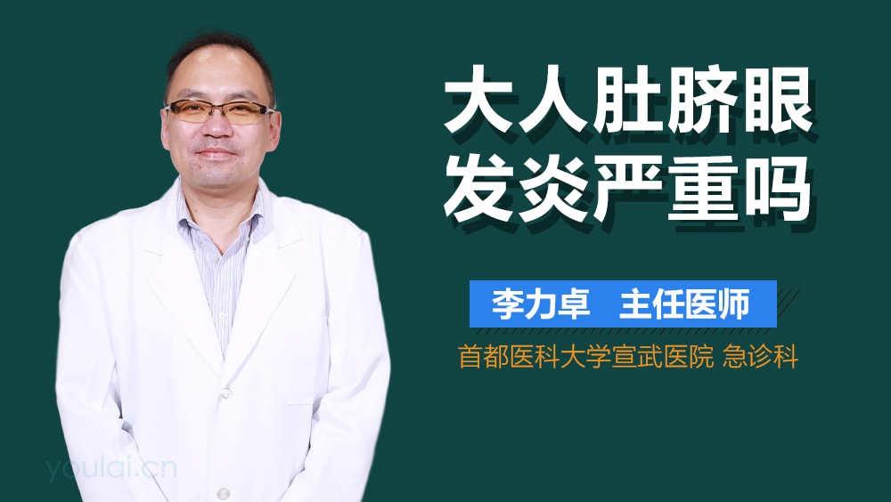 大人肚脐眼发炎严重吗