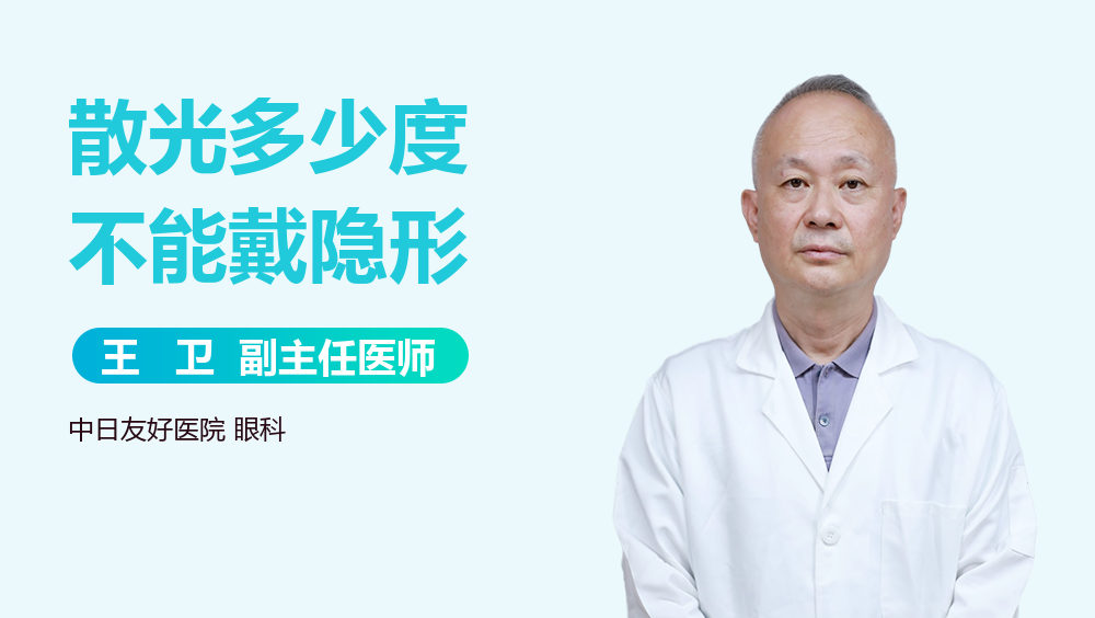 散光多少度不能戴隐形