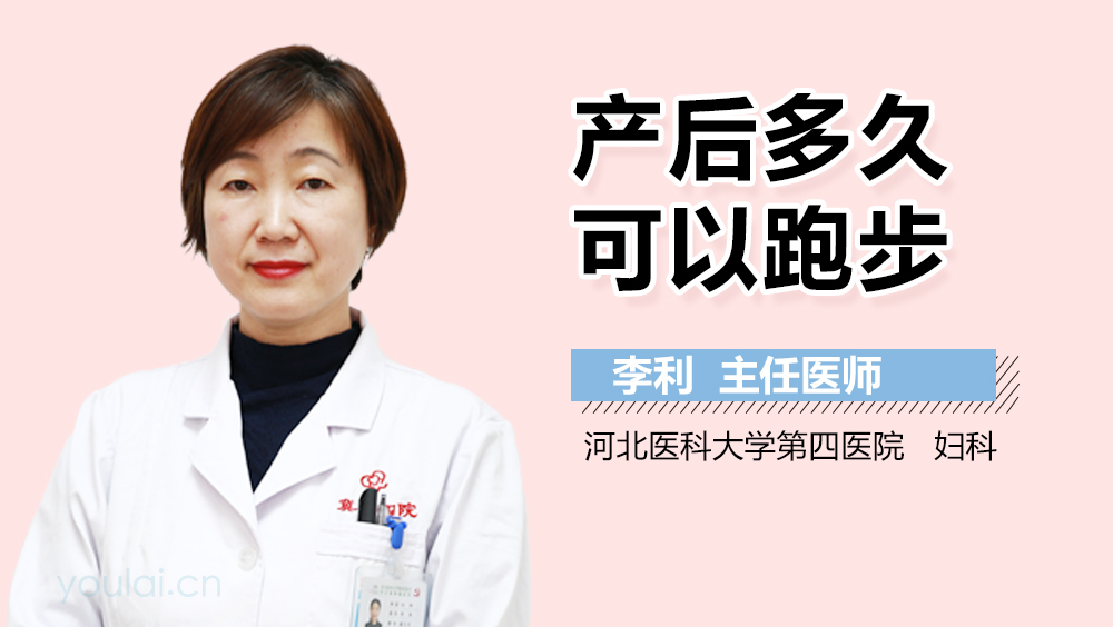 产后多久可以跑步