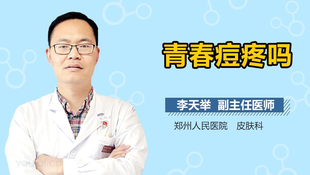 青春痘疼吗