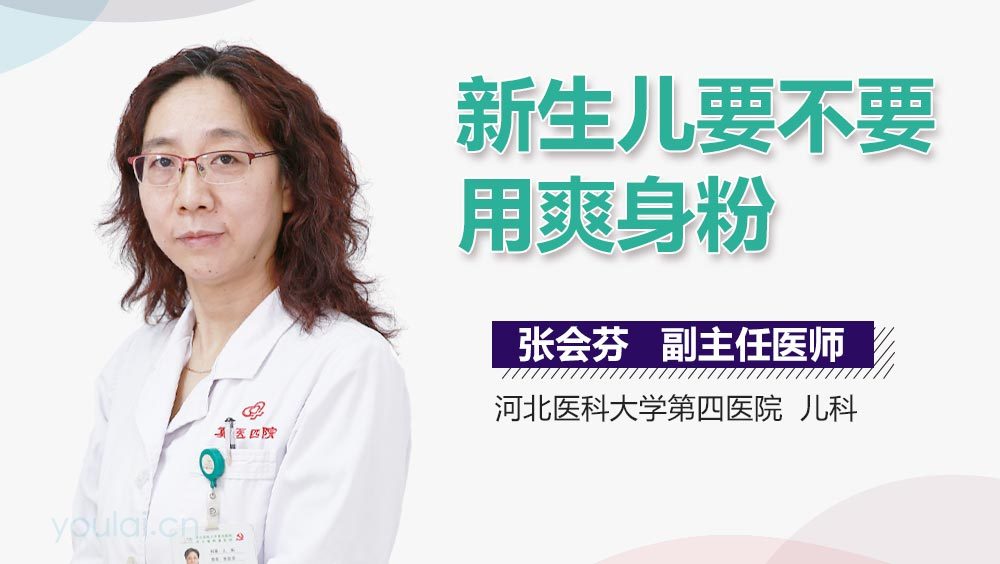 新生儿要不要用爽身粉