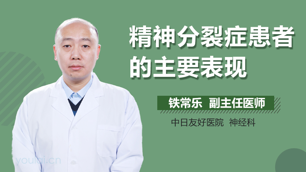 精神分裂症患者的主要表现