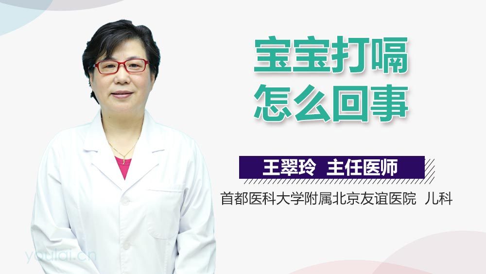 宝宝打嗝怎么回事