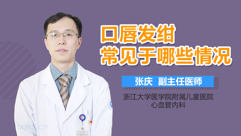 口唇发绀常见于哪些情况