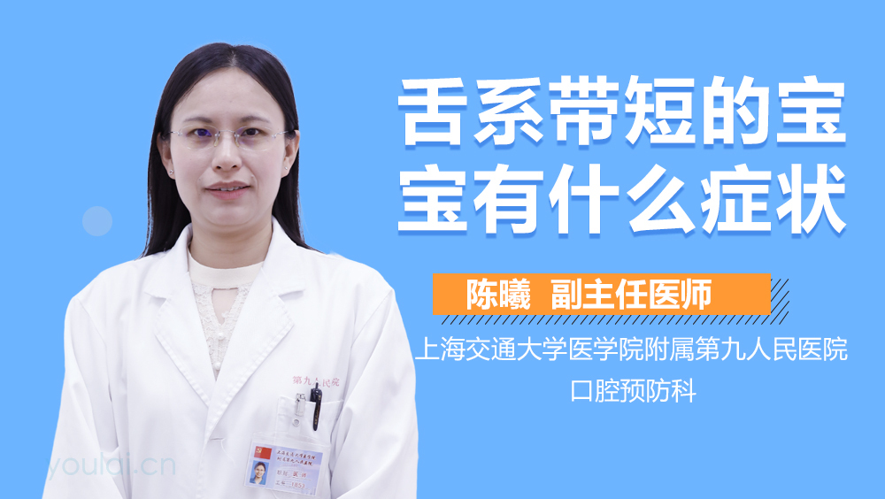 舌系带短的宝宝有什么症状