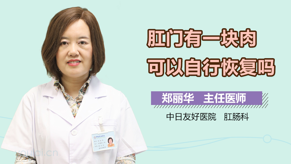 肛门有一块肉可以自行恢复吗
