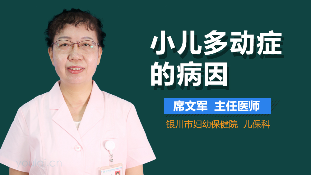 小儿多动症的病因